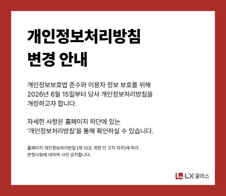 LX글라스 팝업 (1)